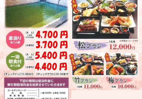 【ひなの宿】ご予約承ります！