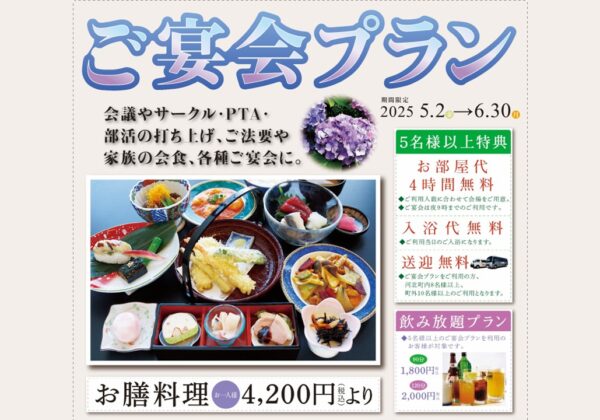 歓迎会・送別会プランのお知らせ