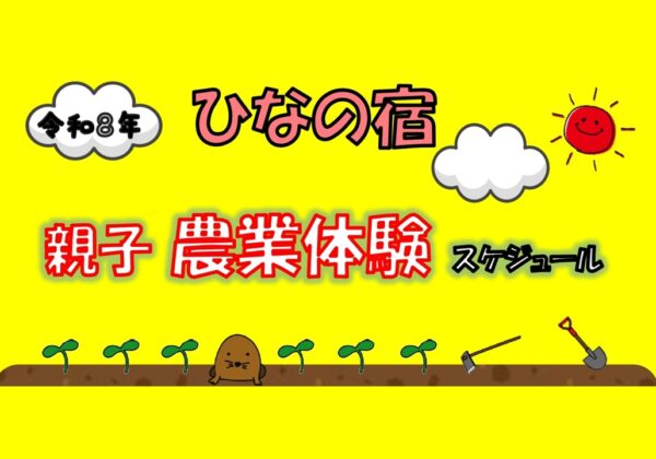 農業体験のお知らせ
