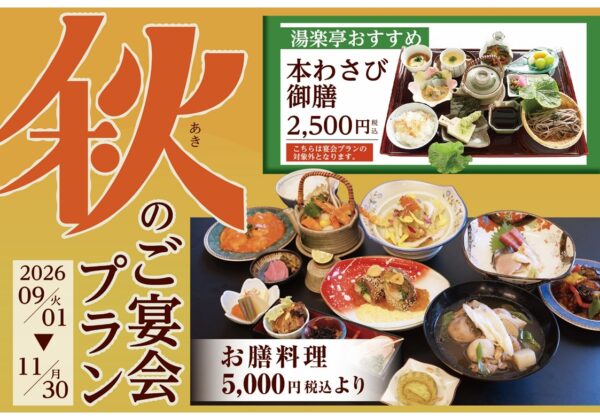 夏のご宴会プランのお知らせ