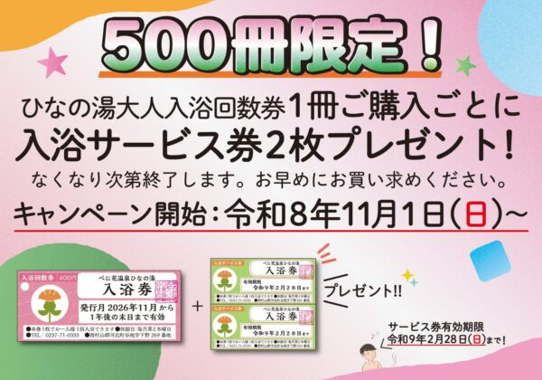 入浴回数券がお得にお買い求めいただけます。